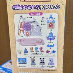 新品未開封 シルバニアファミリー お城のゆめいろゆうえんち　パンダ　みるくウサギの画像