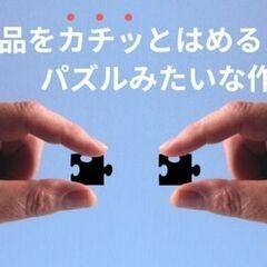 推し活も趣味も諦めない｜未経験OKの軽作業×土日休み｜自分時間がちゃんと持てる◎生活のサポートも充実◎の画像