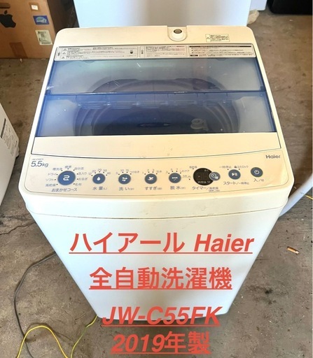 ハイアール Haier 全自動洗濯機 JW-C55FK 2019年製