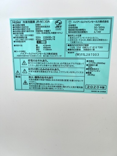 ハイアール 冷凍冷蔵庫 JR-N130A 2020年製