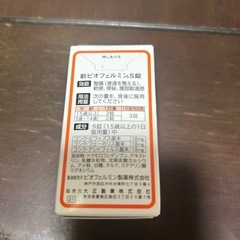 新ビオフェルミン130錠
の画像