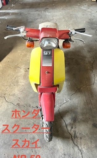 ホンダ スクーター スカイ NP-50