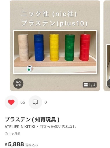 プラステン( 知育玩具 )