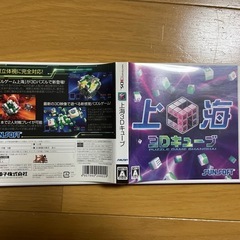 上海3Dキューブ ニンテンドー3DSの画像
