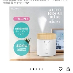 【新品未使用】加湿器　水・エタノール両用　ディスペンサーの画像