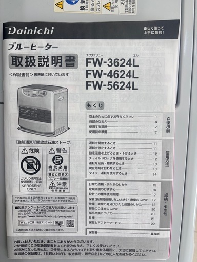 石油ファンヒーター   ダイニチ 2024年製