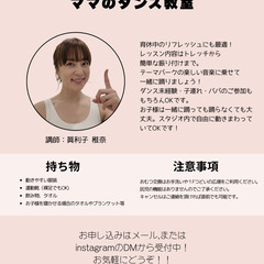 本八幡で習える！「オヤコダンス」&「ママのダンス教室」の画像