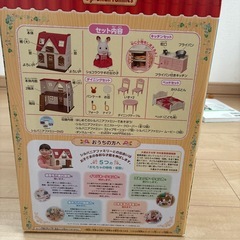 はじめてのシルバニアファミリー　決まりましたの画像