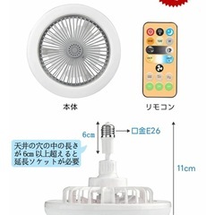 小型扇風機 LEDライト シーリングファンライト 軽量 リモコン付き 空気循環 扇風機 静音 LEDライト シーリングファンライト LED 扇風機 照明 シーリングライト 口金E26対応 タイマー シーリングライト シーリングファン角度調整の画像