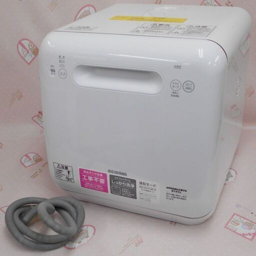 ♪IRIS OHYAMA/アイリスオーヤマ 食器洗い乾燥機 ISHT-5000-W 2020年 食洗器♪