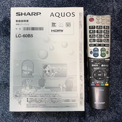 【動作確認済み】SHARP60インチ大型テレビ　積み込み手伝います。の画像