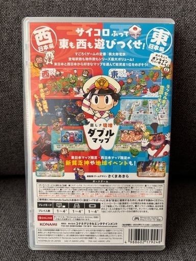 桃太郎電鉄2  あなたの町もきっとある(Switch版)