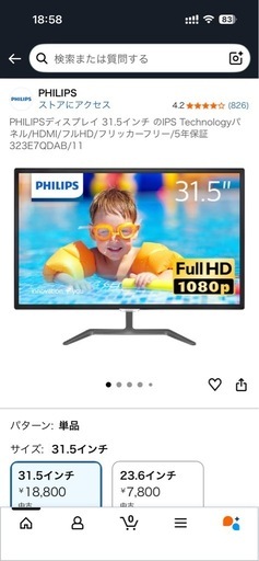PHILIPS 31.5インチモニター アームつき