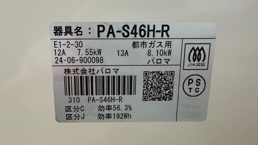 【決まりました】ガスコンロ　都市ガス用　右強火力