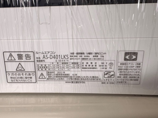 《リユースマン倉敷》【基本工事費込】ルームエアコン14畳くらい  AS-D401LKS  2022年製 富士通ゼネラル