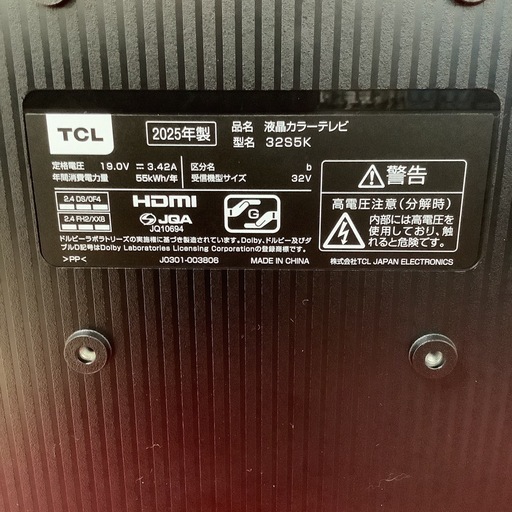 TCL  液晶テレビ　32型　32S5K 2025年製
