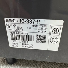 【引き取り限定】⭐️PALOMA⭐️都市ガスコンロ 2018年 の画像