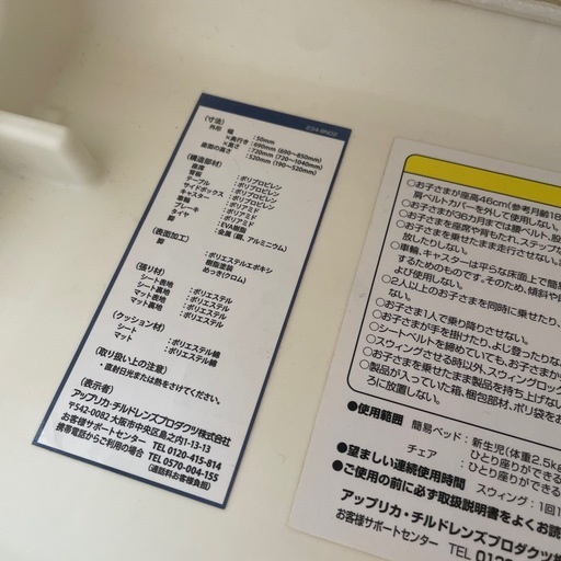 【値下げ】電動ハイローチェア　アップリカ ハイローベッド&チェア ココ・チー オートデラックス