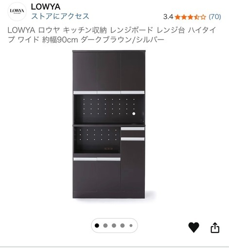 定価32990円　LOWYA ロウヤ キッチン収納 レンジボード
