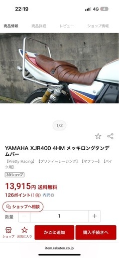 xjr400 ロングタンデムバー