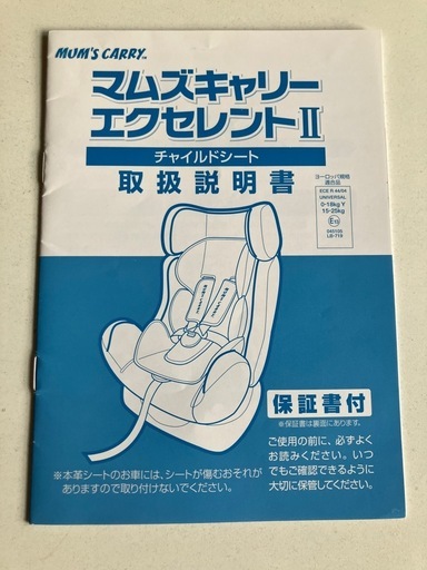 商談中　　　新品　チャイルドシート