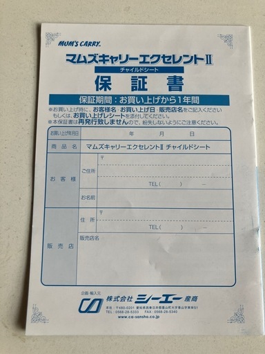 商談中　　　新品　チャイルドシート