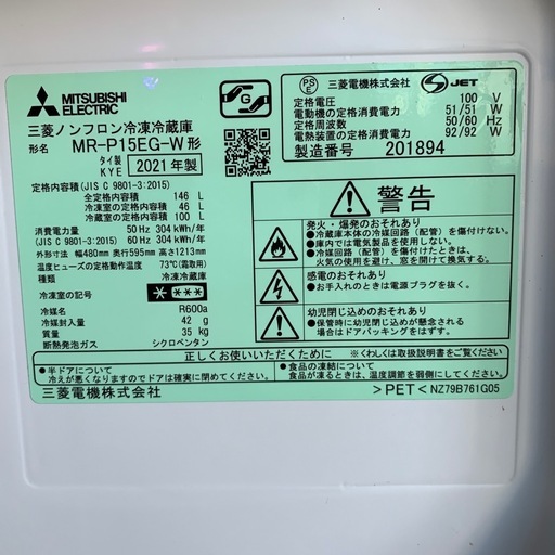 冷蔵庫　三菱　2021年製　146Ｌ