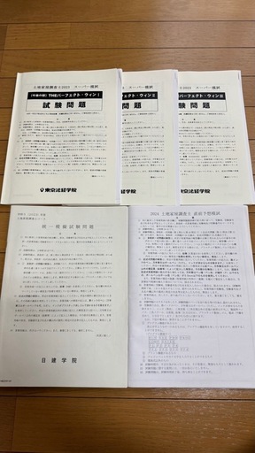 土地家屋調査士　参考書11冊　模試5回分　値引きあり