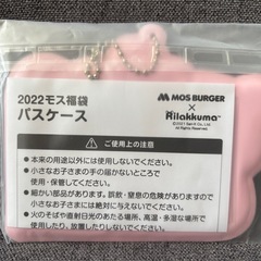 パスケース(2022モス福袋　リラックマ
)の画像