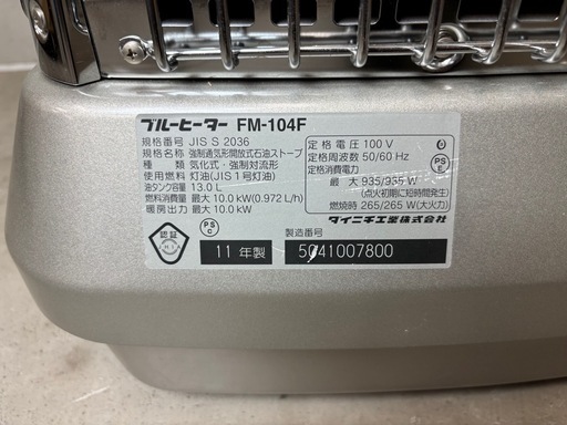 ダイニチ ブルーヒーター FM-104F 2011年製