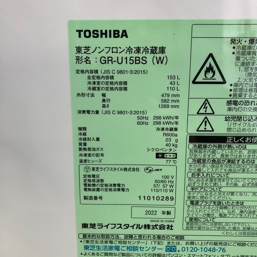 2022年製　TOSHIBA  ノンフロン冷凍冷蔵庫  153L　GR-U15BS  RZ