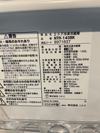 ニトリ　冷蔵庫　ntr-140 2024年製