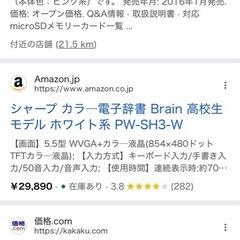 シャープ電子辞書Brain    の画像