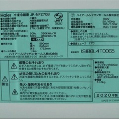 配達可！！　Haier 冷蔵庫　270L 2020年製の画像