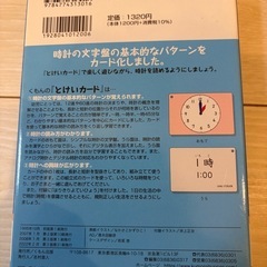 くもん　とけいカード　幼児　小学生の画像