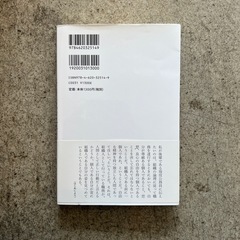 「面従腹背」 前川 喜平 定価: ￥ 1300の画像