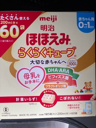 合計130袋未開封！ほほえみらくらくキューブ粉ミルク (わら) てだこ