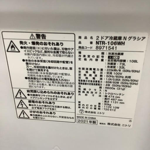 NITORI   ニトリ　冷蔵庫　NTR-106WH   2021年製  106L