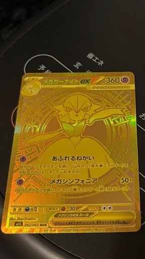 メガサーナイトex     MUR