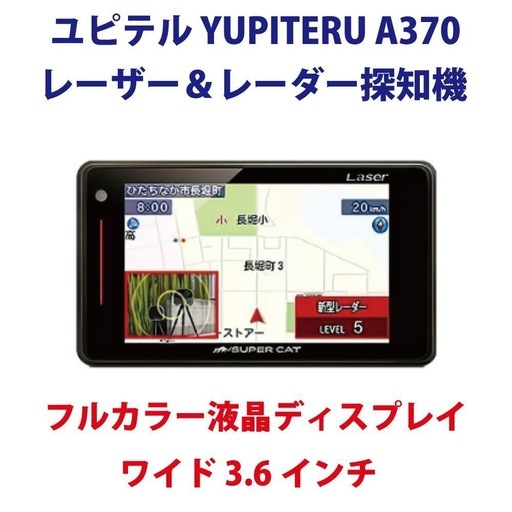 レーザー&レーダー探知機（決まりました）