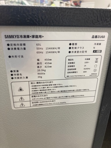 【ジモティー割引で最大15％OFF⭐️】 コンパクト冷凍庫 ZU60 SAMKYO　黒