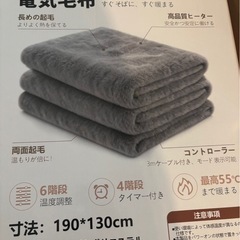 新品未使用　電気毛布 ひざ掛け 両面長め起毛 敷き 掛け 切り忘れ防止タイマー付き 6階段温度調整 3.5mコントローラー 丸洗いok の画像