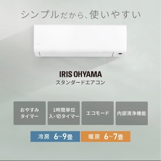 【MIOさん専用】アイリスオーヤマ　エアコン