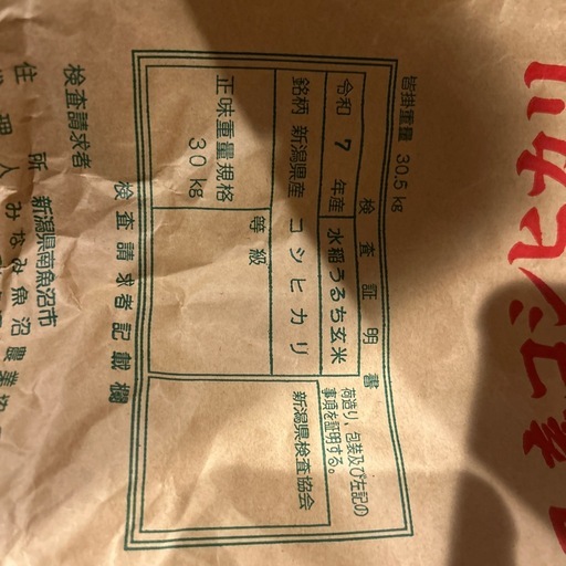 新米?新潟コシヒカリ 玄米30kg