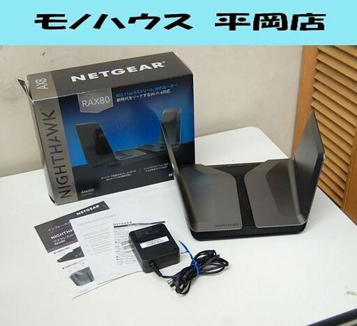 NETGEAR Nighthawk ワイレスルーター AX8 動作確認済み RAX80 8ストリーム WiFiルーター 元箱付き ネットギア ナイトホーク 札幌市 清田区 平岡