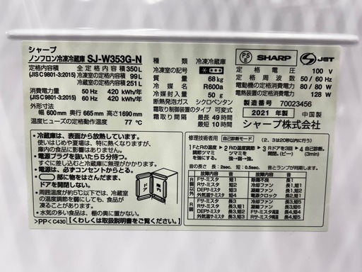 3ドア冷蔵庫　SHARP   SJ-W353G-N