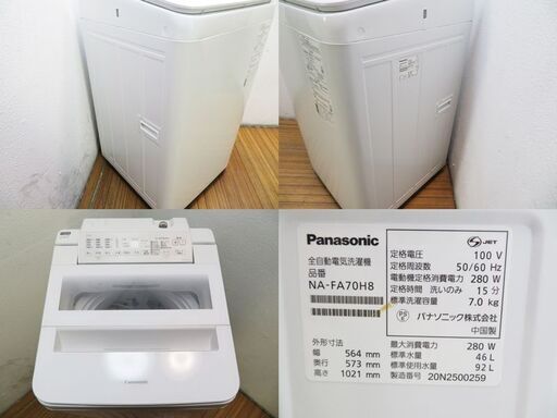 京都市内方面配達設置無料 Panasonic パナソニック 全自動洗濯機 7.0kg 2020年 NA-FA70H8 LS01