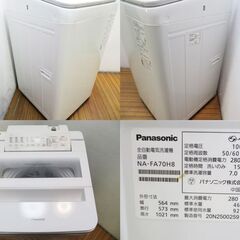 京都市内方面配達設置無料 Panasonic パナソニック 全自動洗濯機 7.0kg 2020年 NA-FA70H8 LS01の画像