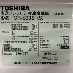 3ドア冷蔵庫　TOSHIBA   GR-S33Sの画像