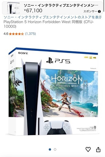 安い！ほぼ新品 PS5 CFIJ-10000